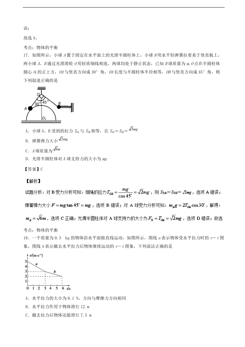 2017年四川省成都经济技术开发区实验高级中学校高三“一诊”模拟（期末模拟）理综物理试题（解析版）.doc_第3页