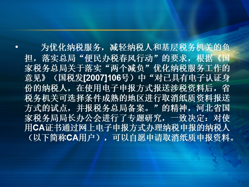 1取消网上申报纳税人纸质申报资料培训.ppt_第2页