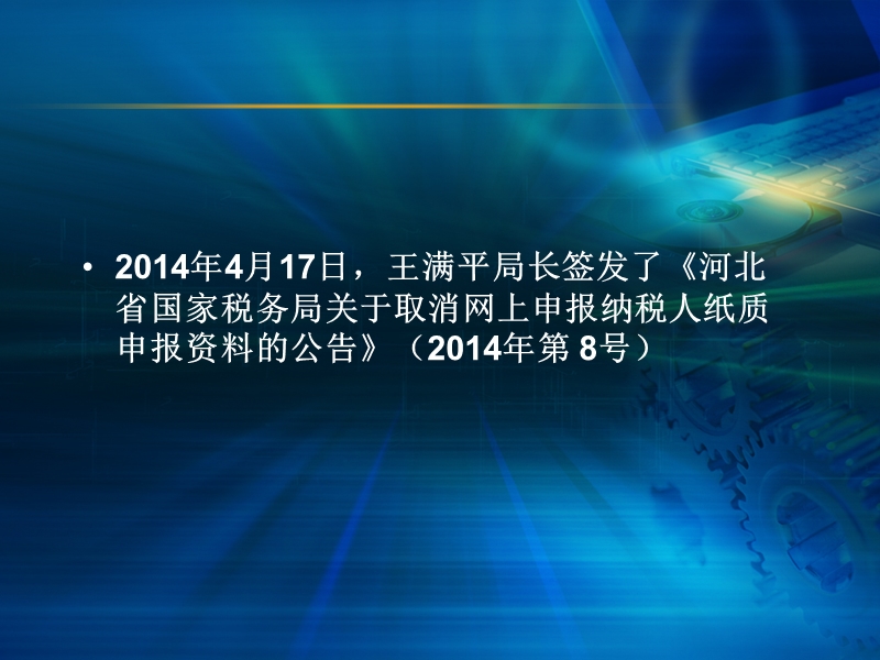 1取消网上申报纳税人纸质申报资料培训.ppt_第3页