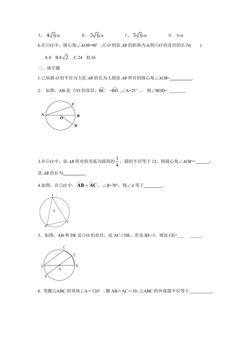 人教版九年级数学上册：24.1 圆（第三课时 ）.pdf_第2页