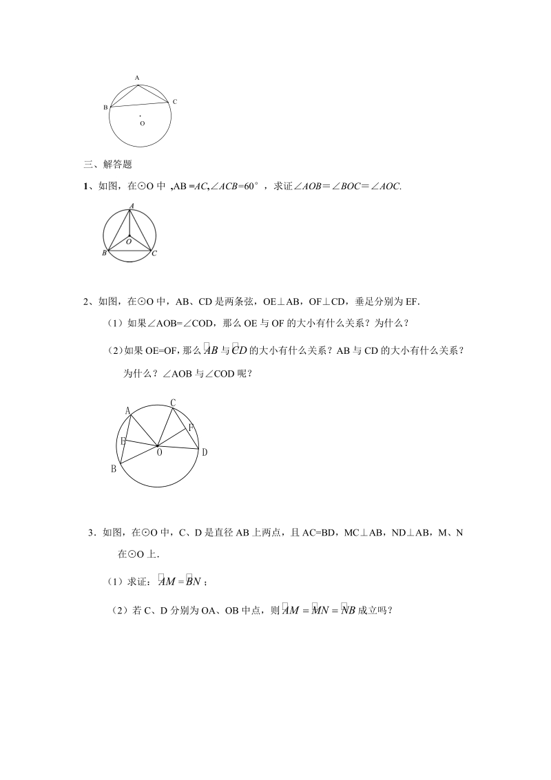 人教版九年级数学上册：24.1 圆（第三课时 ）.pdf_第3页