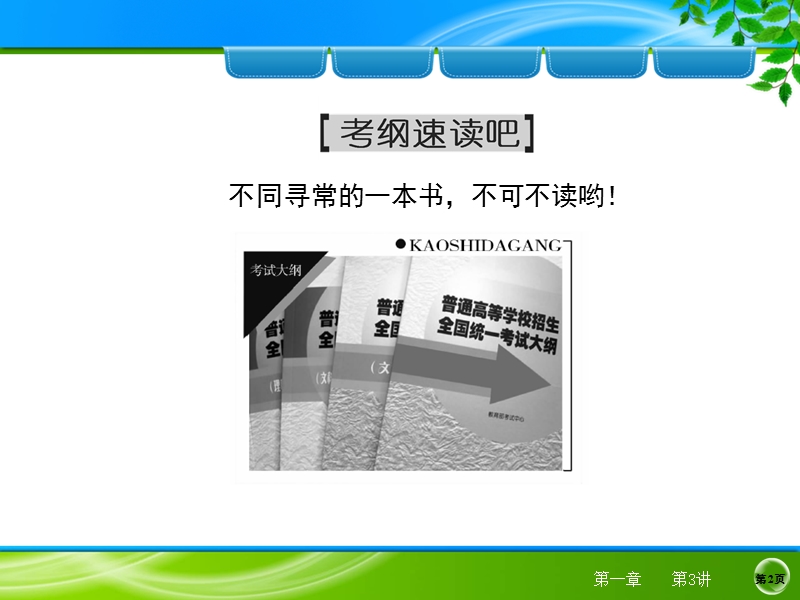 高三数学简单的逻辑联结词、全称量词与存在量词.ppt_第2页