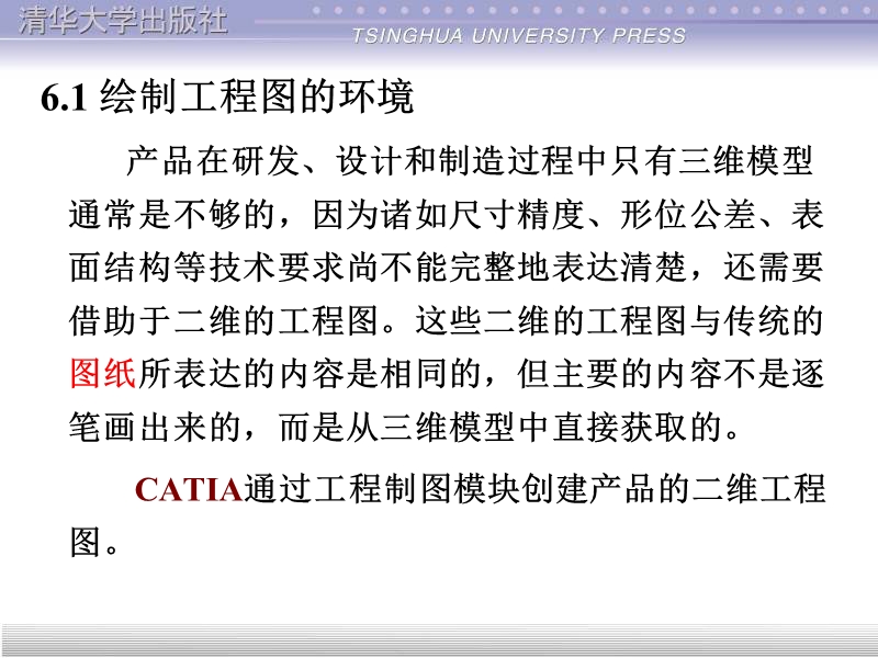 catia绘制工程图.ppt_第2页