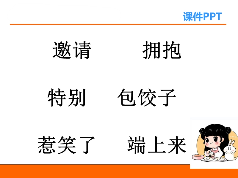 课文6特别好吃的饺子.ppt_第3页