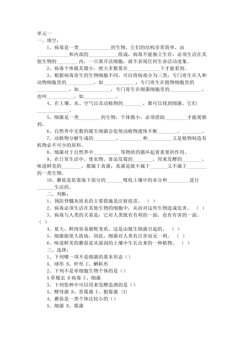 青岛版小学科学六年级上册单元测试题.doc_第1页