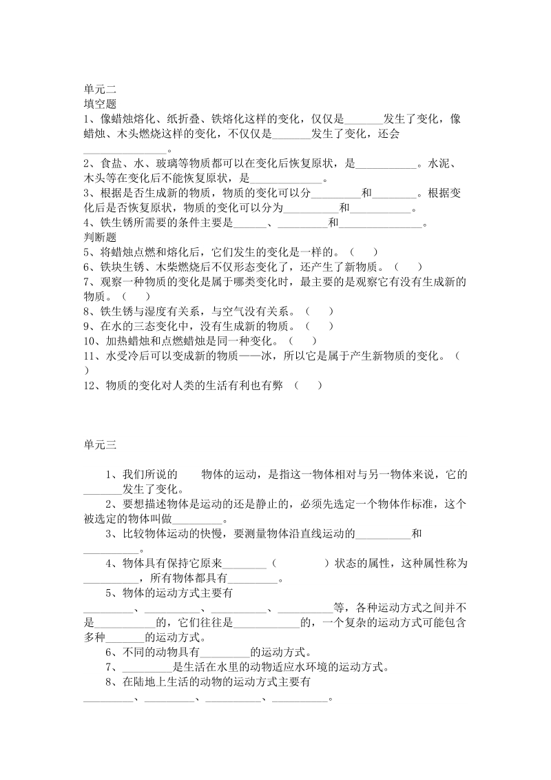 青岛版小学科学六年级上册单元测试题.doc_第2页