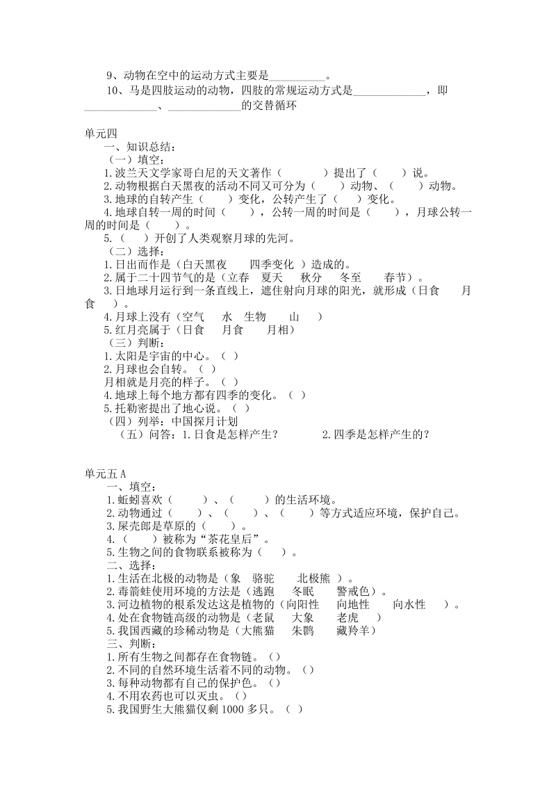 青岛版小学科学六年级上册单元测试题.doc_第3页