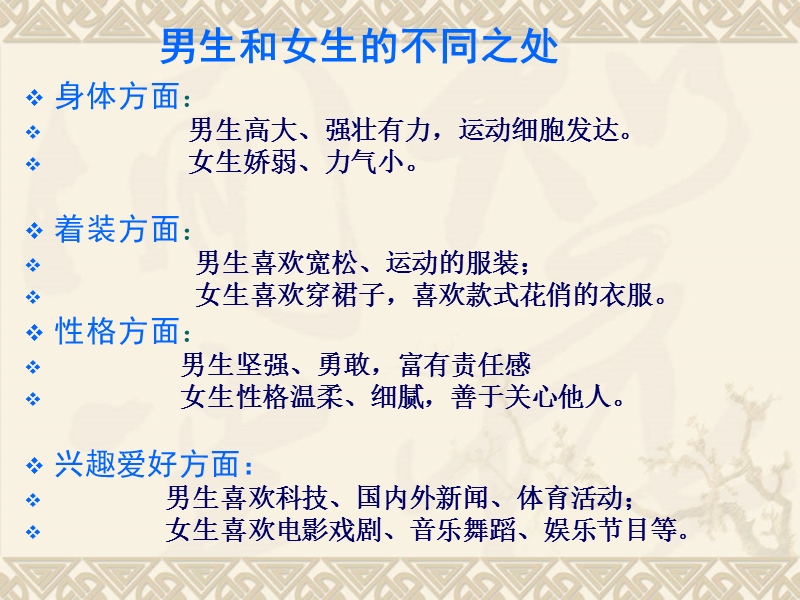 第五课男生女生之间.ppt_第3页