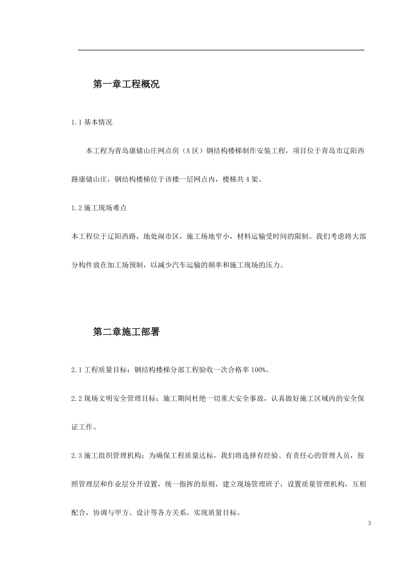 楼梯钢结构施工方案.doc_第3页