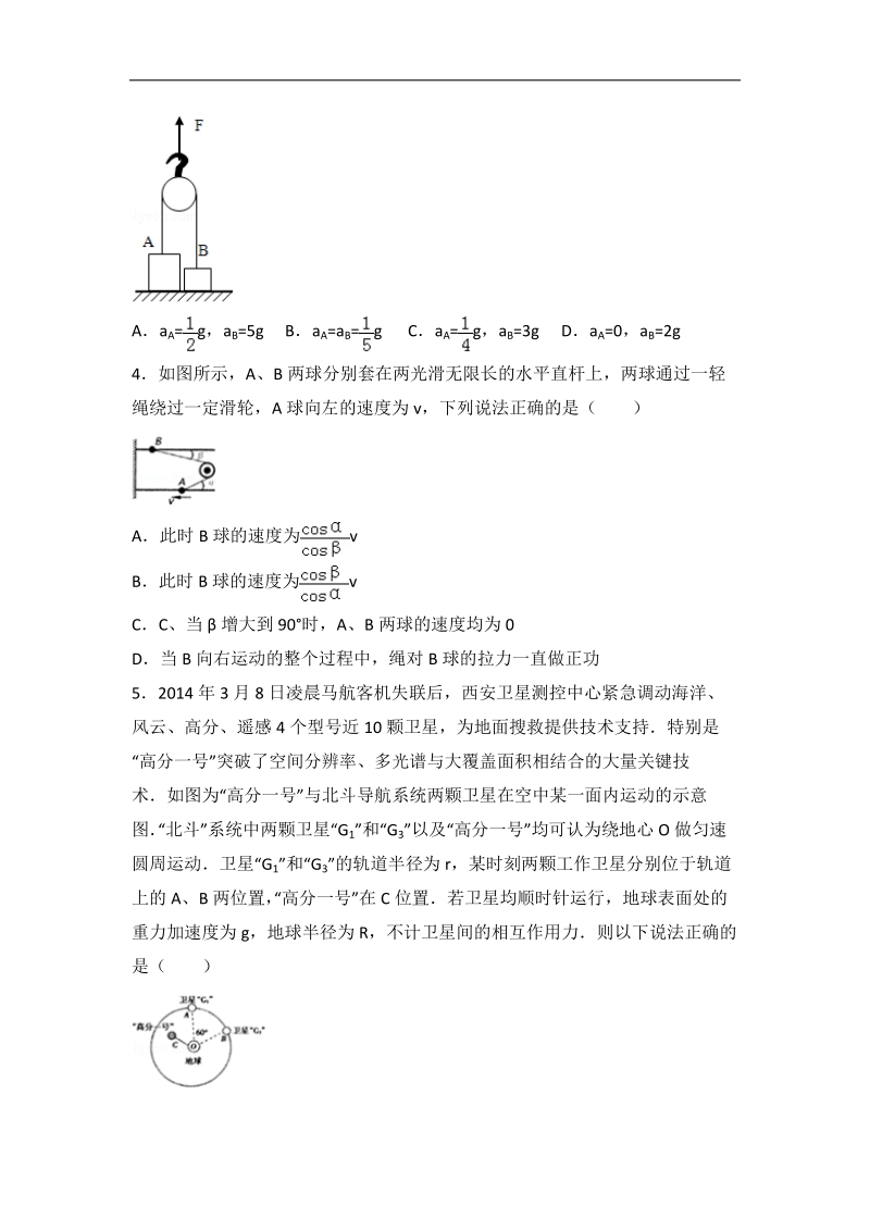 2016年安徽省淮北市高考物理一模试卷（解析版）.doc_第2页