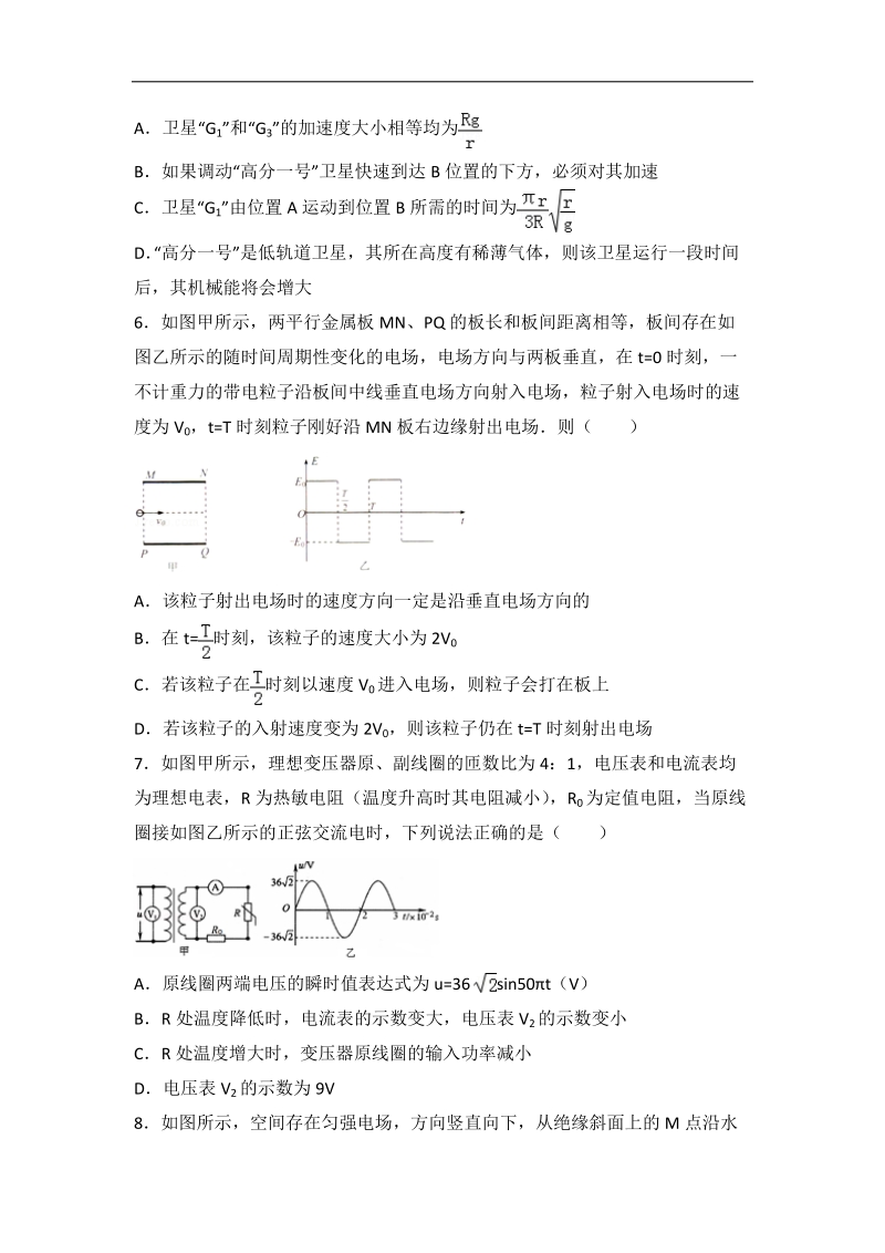 2016年安徽省淮北市高考物理一模试卷（解析版）.doc_第3页