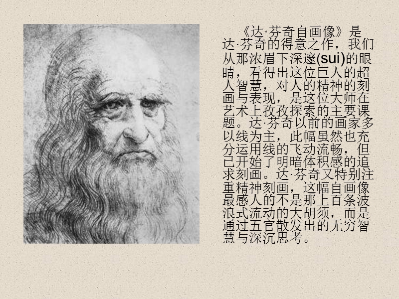 东西方的绘画艺术.ppt_第3页