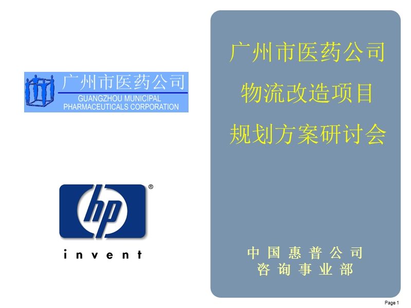 hpc物流(from-albert).ppt_第1页