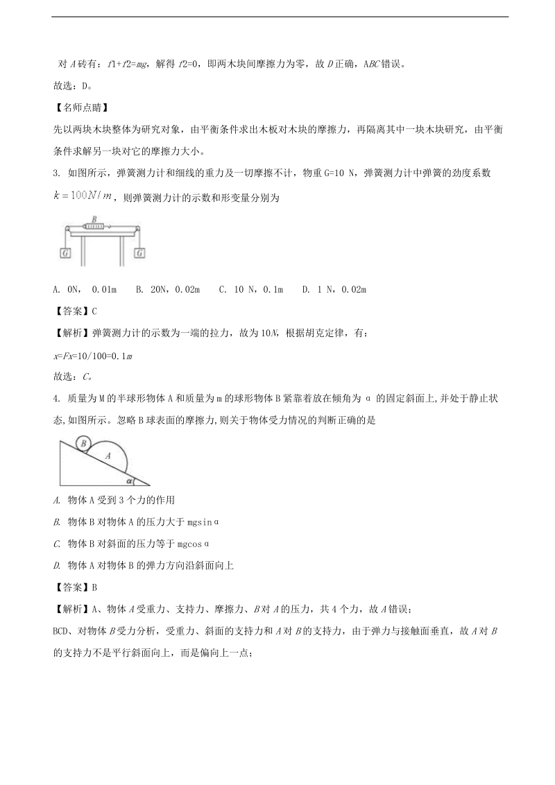 2018年贵州省遵义航天高级中学高三第一次模拟考试（9月月考）理科综合物理（解析版）.doc_第2页