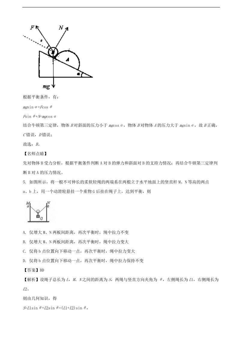 2018年贵州省遵义航天高级中学高三第一次模拟考试（9月月考）理科综合物理（解析版）.doc_第3页