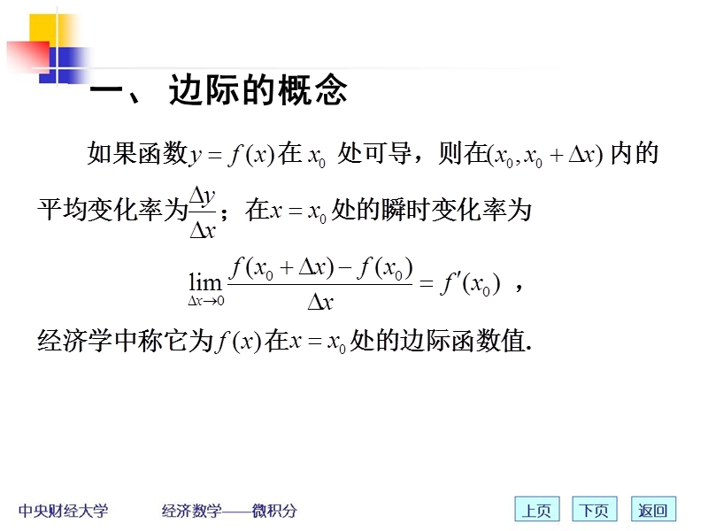 边际与弹性.ppt_第2页