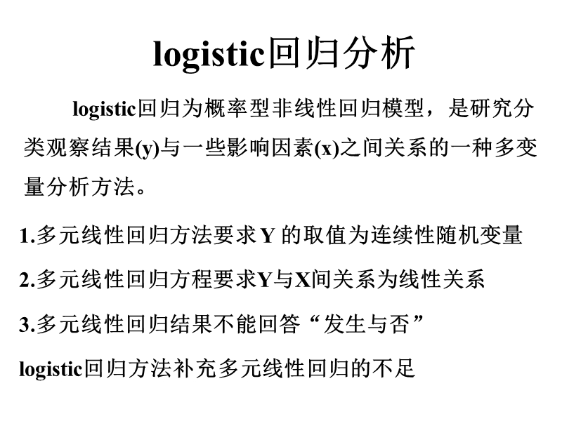 离散选择模型.ppt_第1页