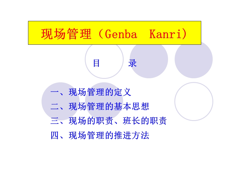 班组现场管理(gk).ppt_第1页