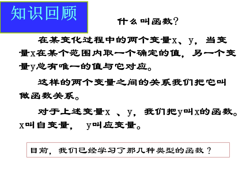 22.1.1二次函数概念.ppt_第2页