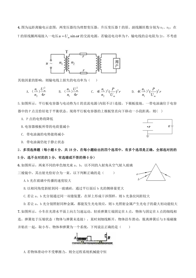 2017年天津市和平区高三第三次质量调查（三模）理综物理试题.doc_第2页