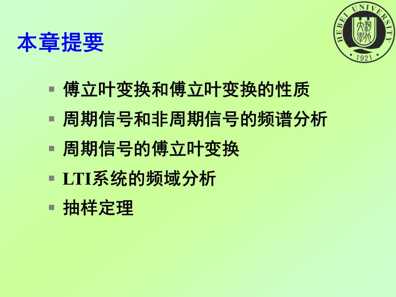 河北大学信号与线性系统分析第四章(一).ppt_第2页