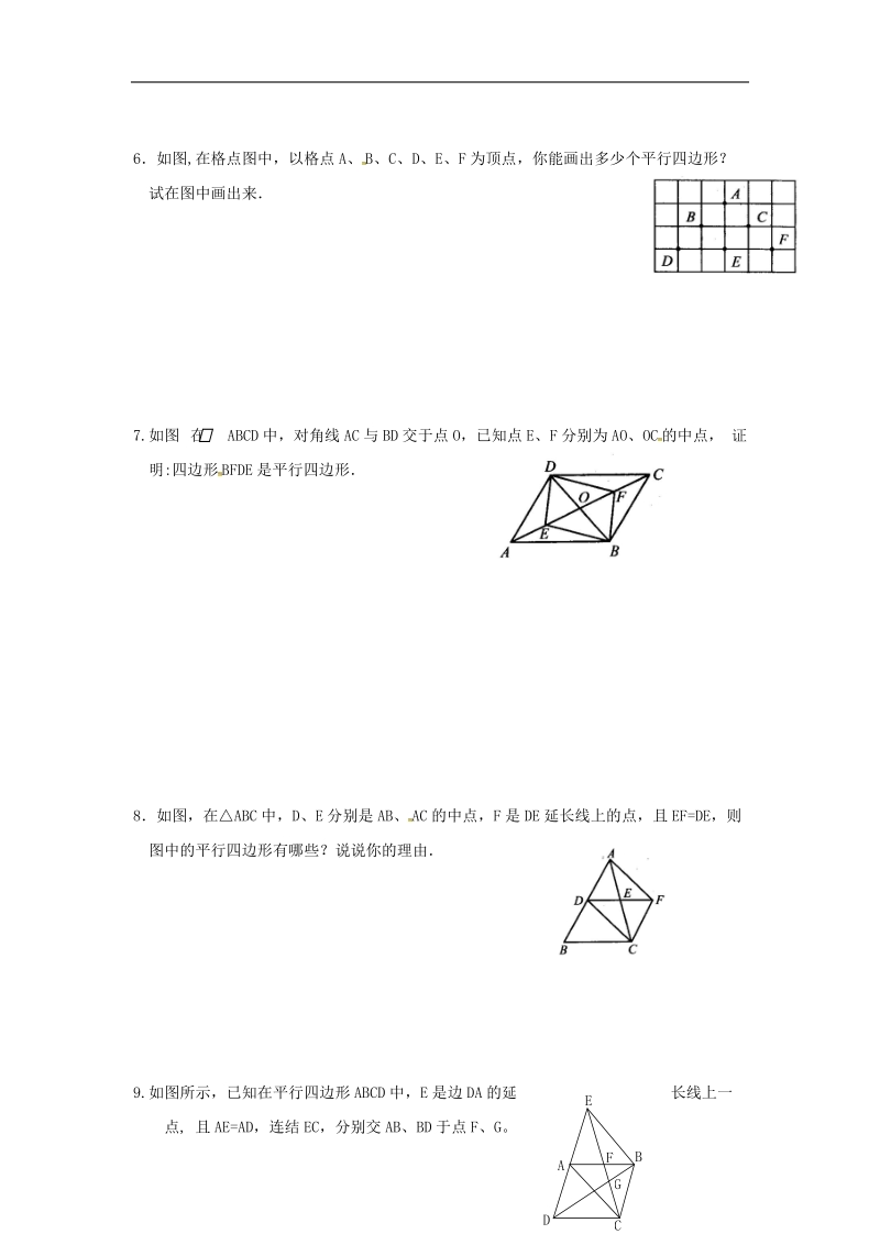 广东省广州市2018年八年级数学下册18平行四边形18.1平行四边形小结导学案（无答案）（新版）新人教版.doc_第2页