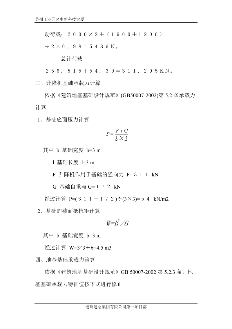 施工升降机基础施工方案.doc_第3页