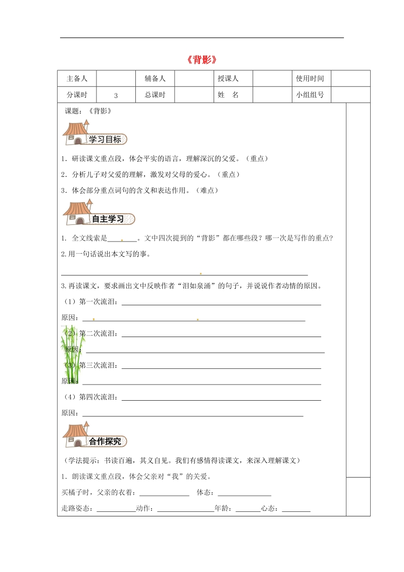 河北省平泉县2018年八年级语文上册第四单元13背影导学案2（无答案）新人教版.doc_第1页