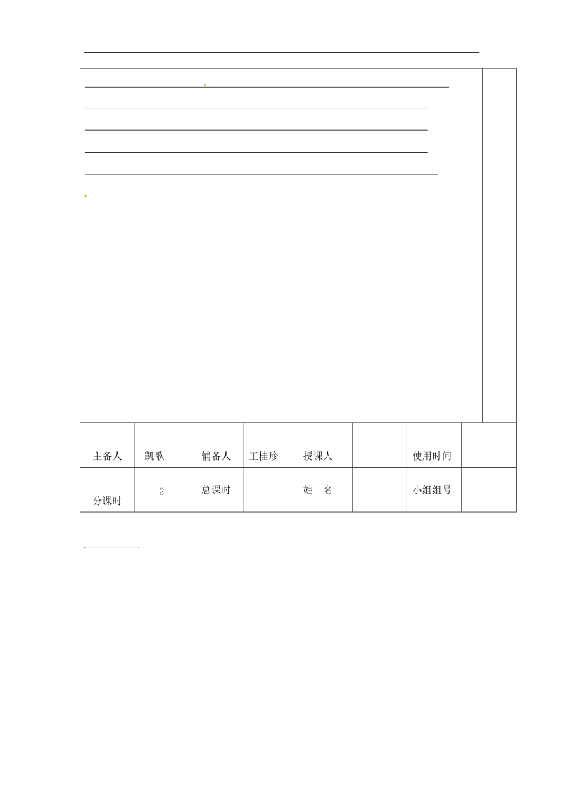 河北省平泉县2018年八年级语文上册第四单元13背影导学案2（无答案）新人教版.doc_第3页