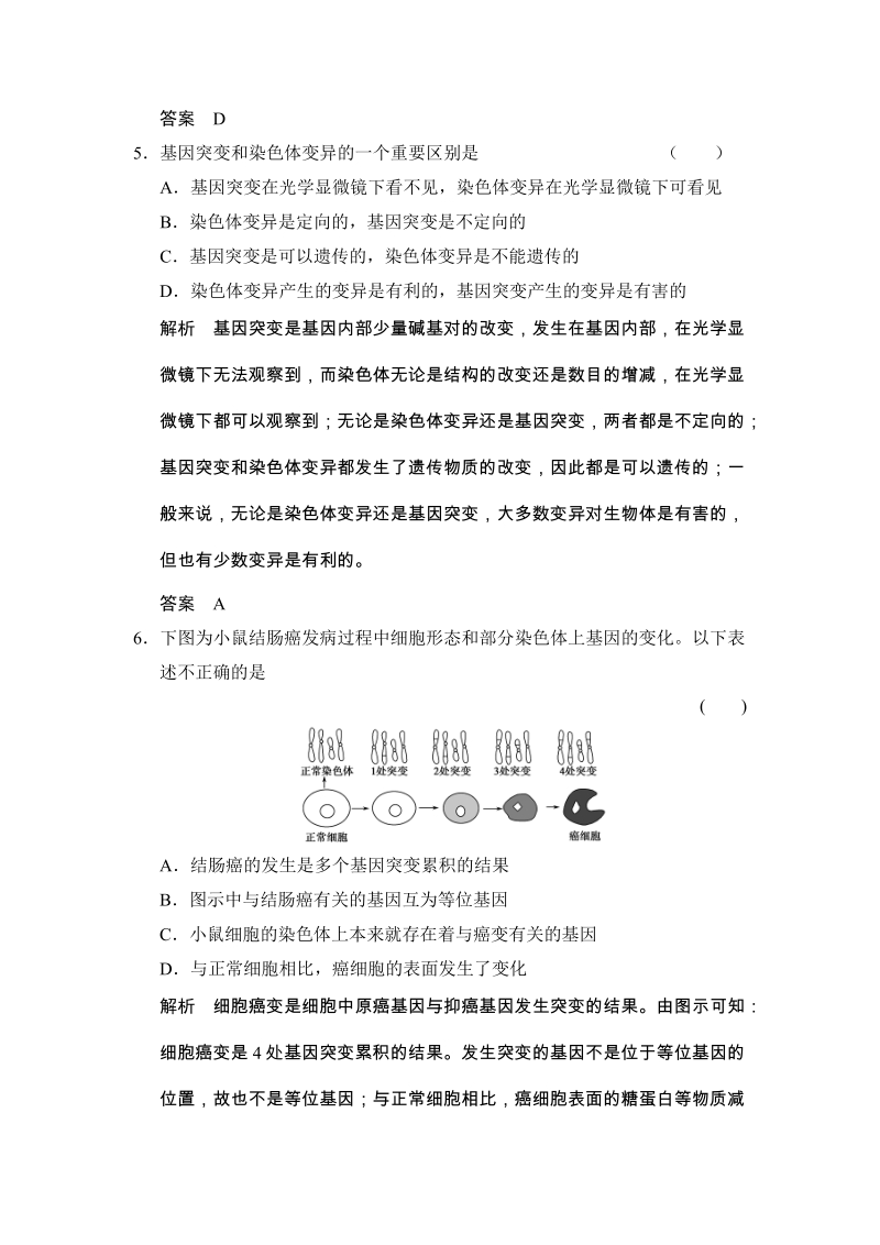 步步高 一轮复习生物必修2第3单元第1讲 生物的变异.docx_第3页