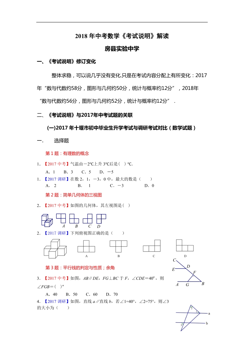 2018备考会中考说明解读.doc_第1页