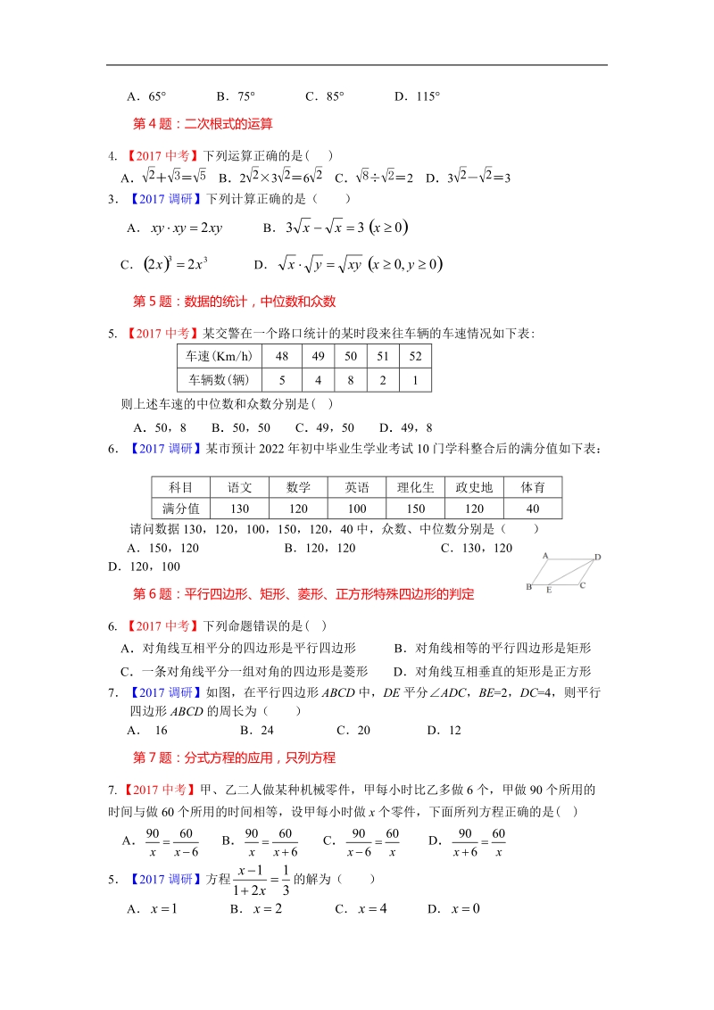 2018备考会中考说明解读.doc_第2页