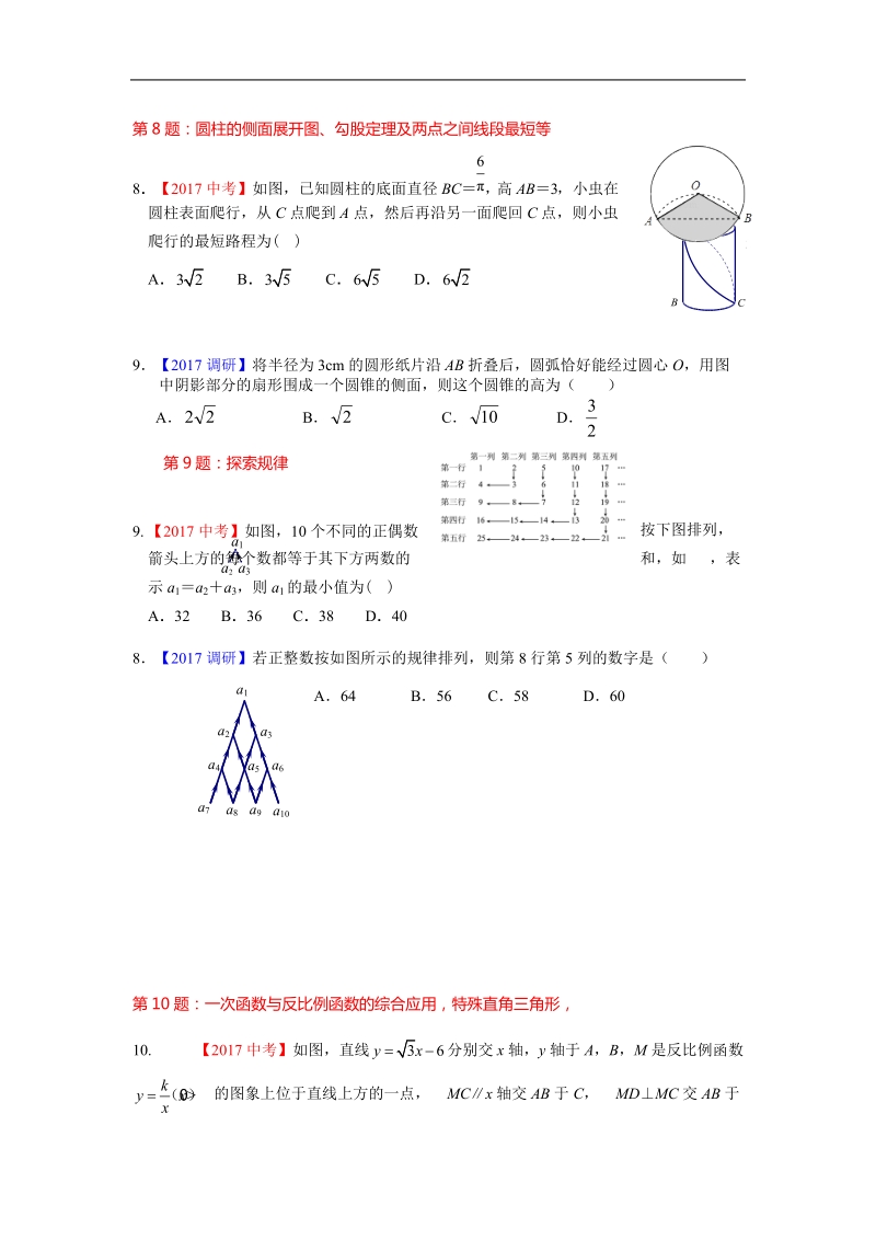 2018备考会中考说明解读.doc_第3页