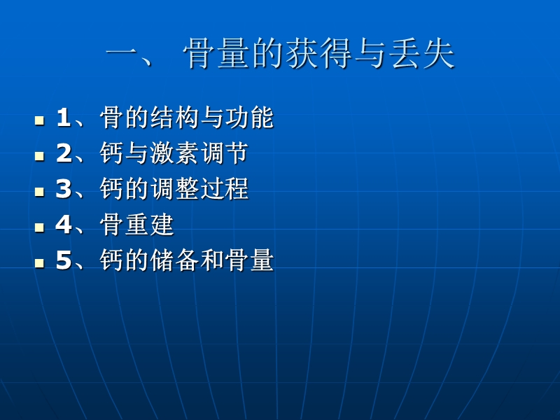 营养与骨质疏松症.ppt_第3页