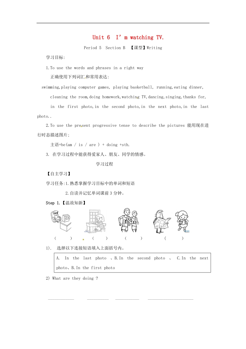 广东省河源市江东新区2018年七年级英语下册《unit6i’mwatchingtv》（第5课时）导学案（无答案）（新版）人教新目标版.doc_第1页