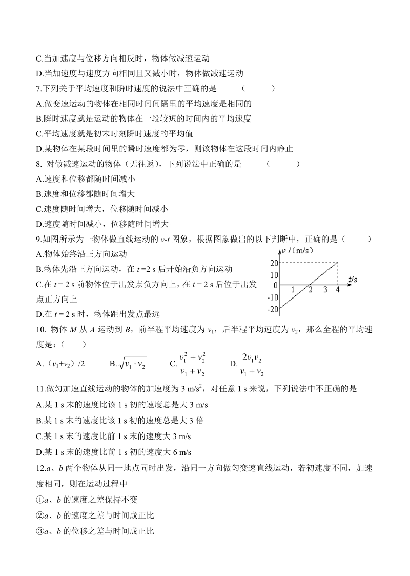 高一物理必修1第1~2章单元测试.pdf_第2页