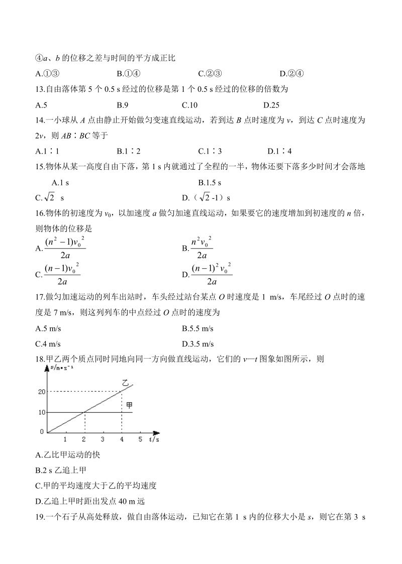 高一物理必修1第1~2章单元测试.pdf_第3页