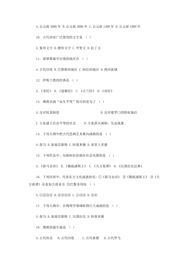 九年级上册历史第3单元测试题.pdf_第2页