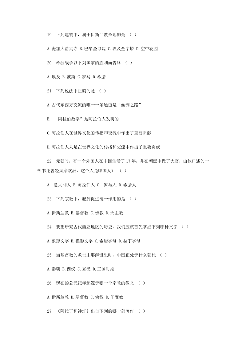 九年级上册历史第3单元测试题.pdf_第3页