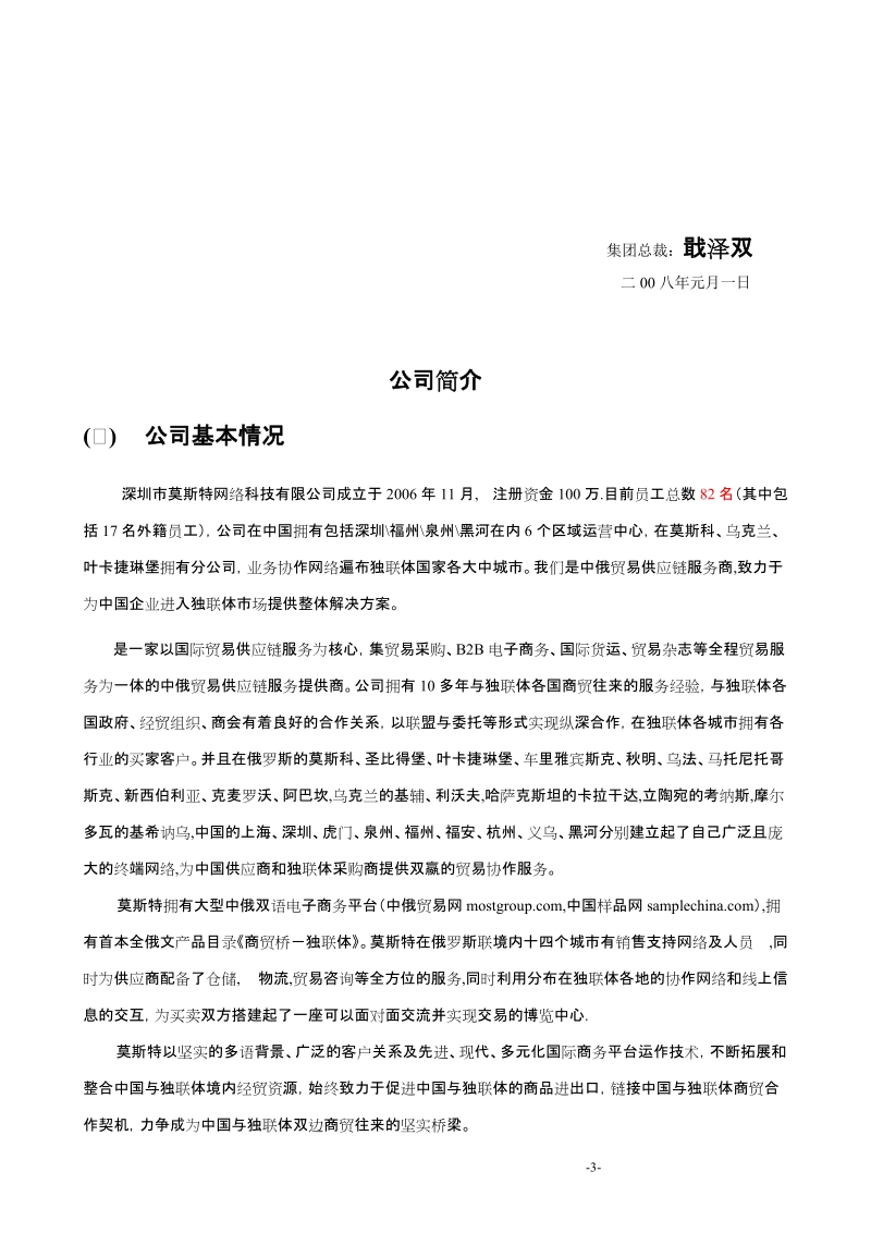 莫斯特网络科技有限公司员工手册.doc_第3页