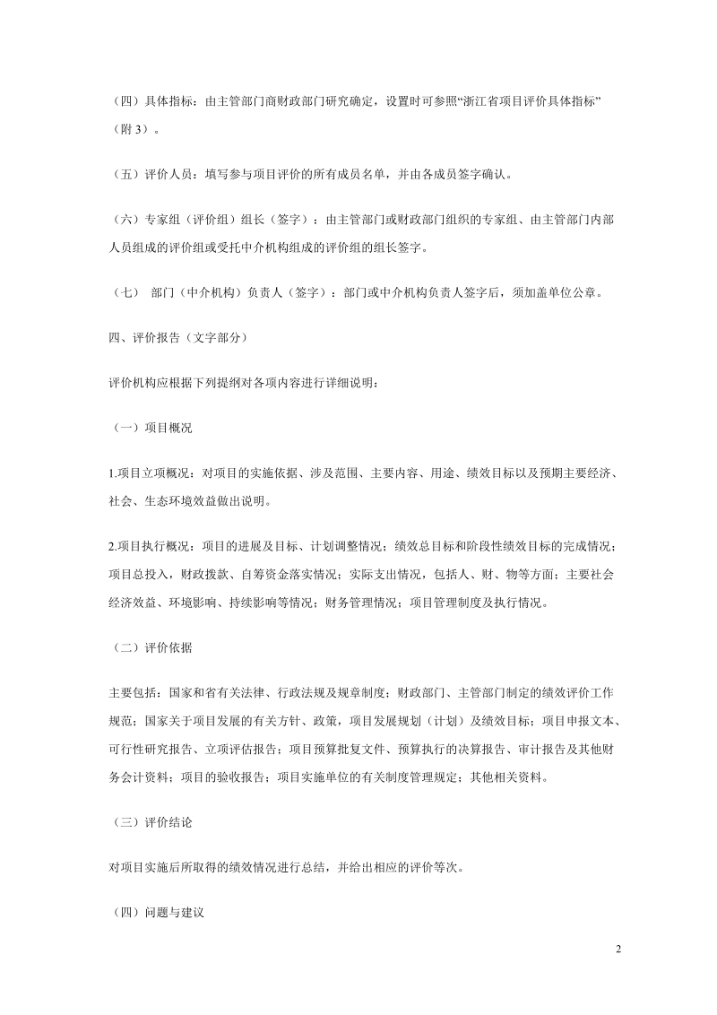 绩效评价报告填报说明.doc_第2页