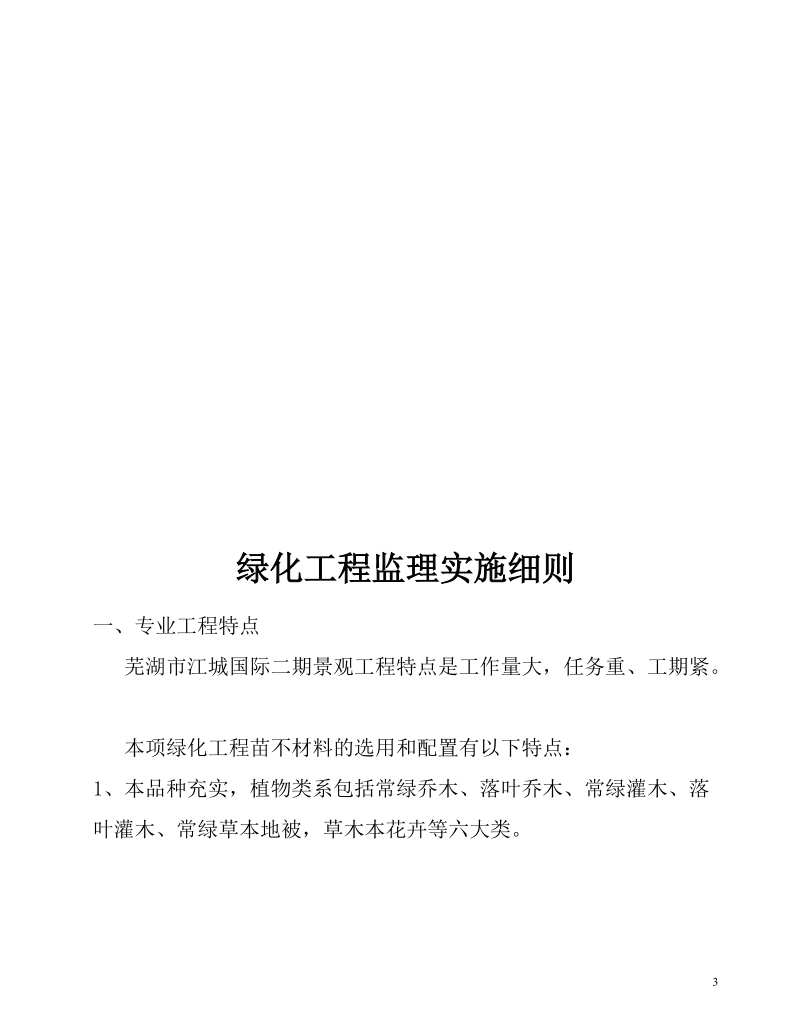 江城国际绿化工程监理细则.doc_第3页