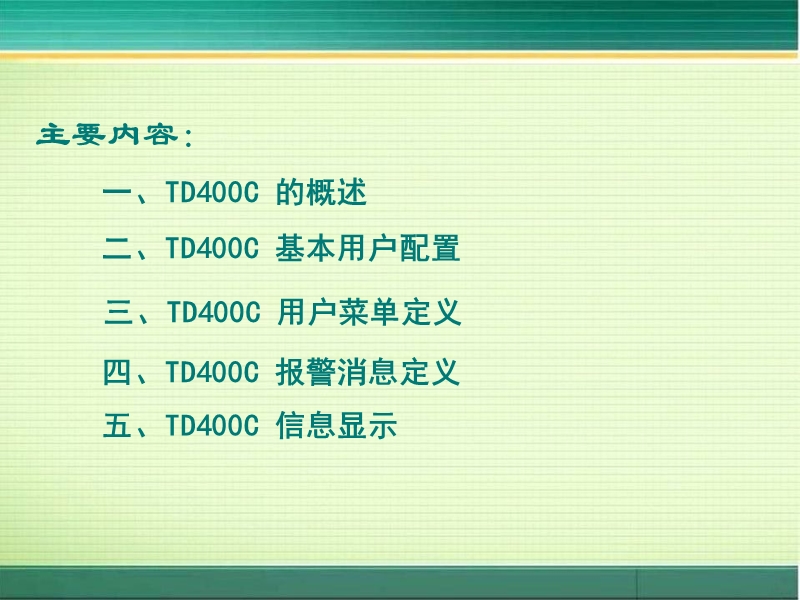 td400c文本显示使用.ppt_第2页