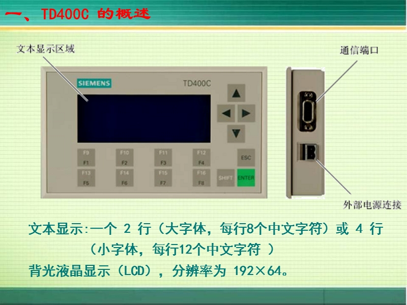 td400c文本显示使用.ppt_第3页