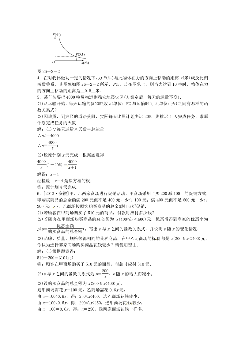 九年级数学下册 26.2 实际问题与反比例函数同步测试 （新版）新人教版.pdf_第2页