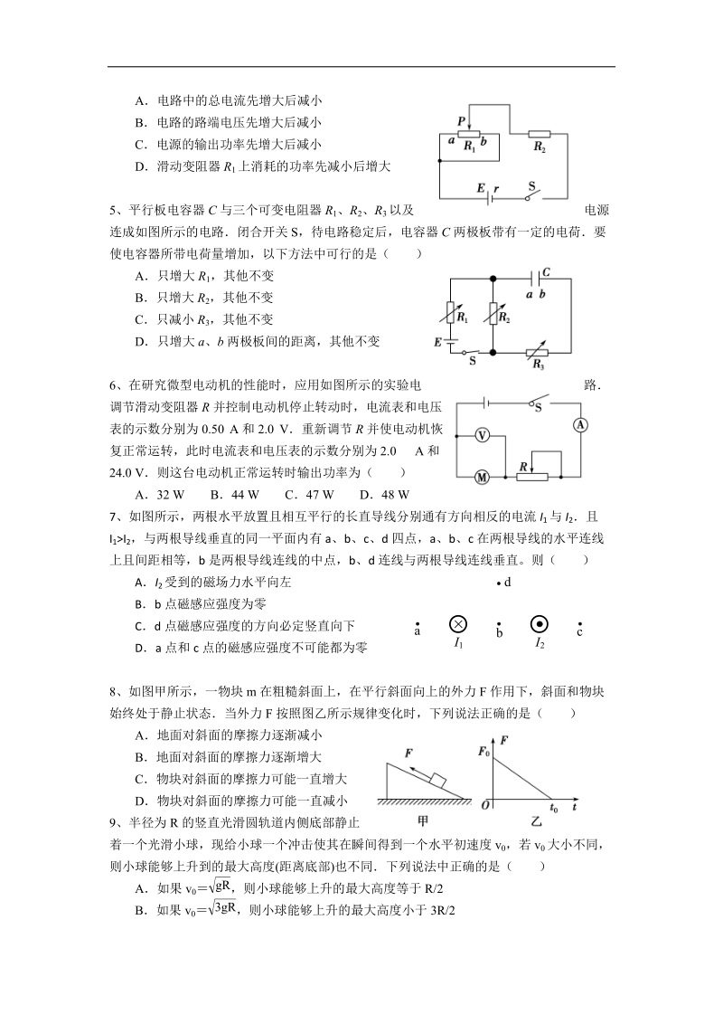 2016年辽宁省沈阳市东北育才学校高三上学期第三次模拟考试物理试题.doc_第2页