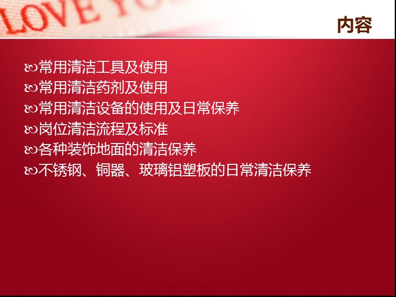 pa各区域的清洁.ppt_第2页