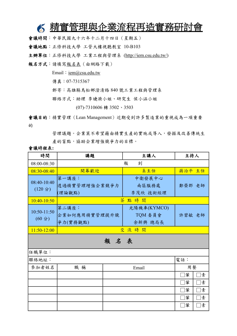 精实管理与企业流程再造实务研讨会.doc_第1页