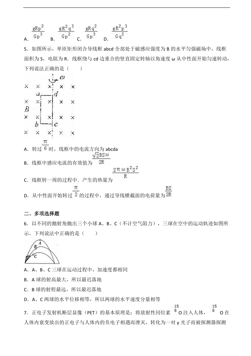 2016年天津市和平区高考物理三模试卷（解析版）.doc_第2页