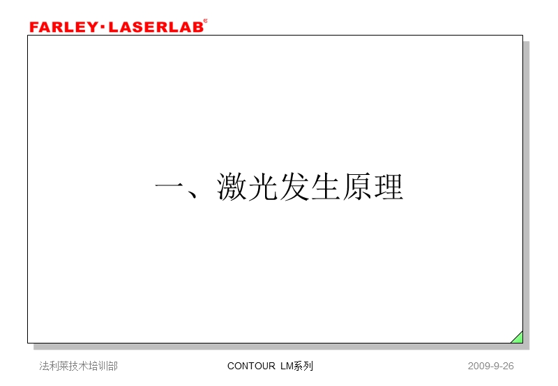 cp激光器培训教程.ppt_第2页